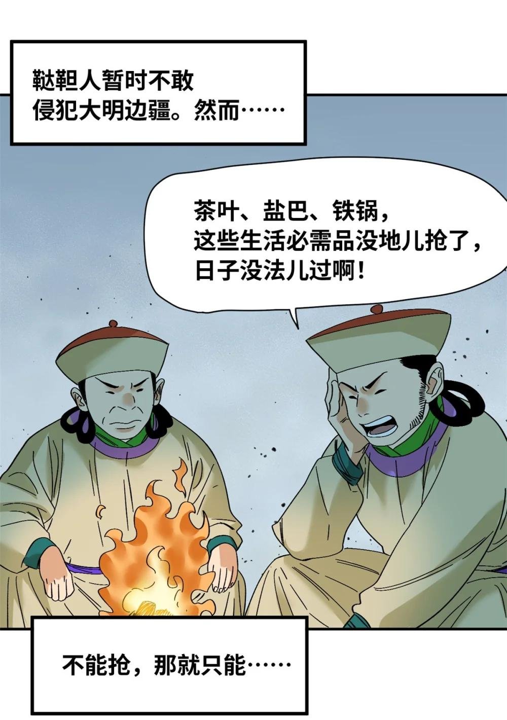 263 跟鞑靼人比斗