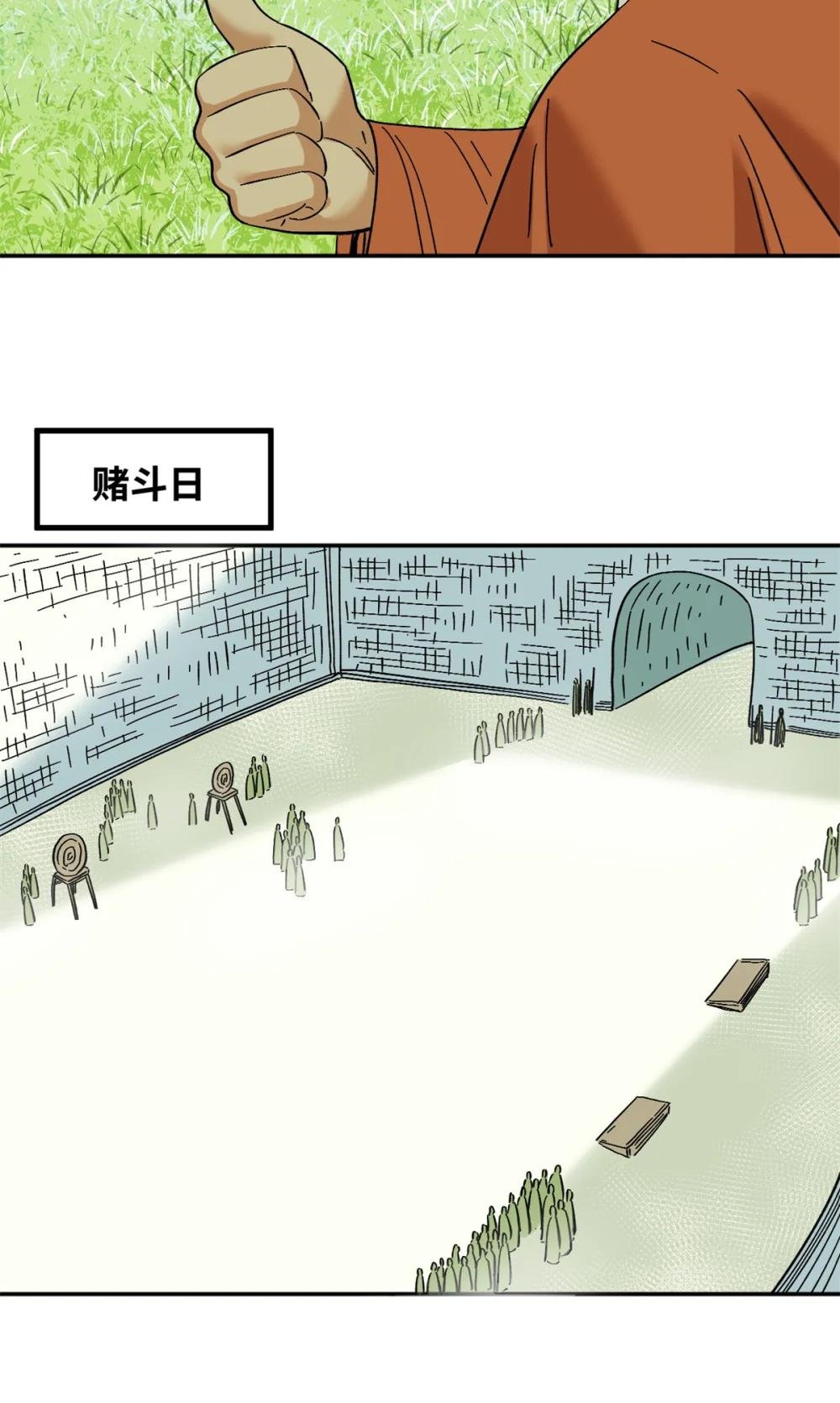 264 生死赌斗