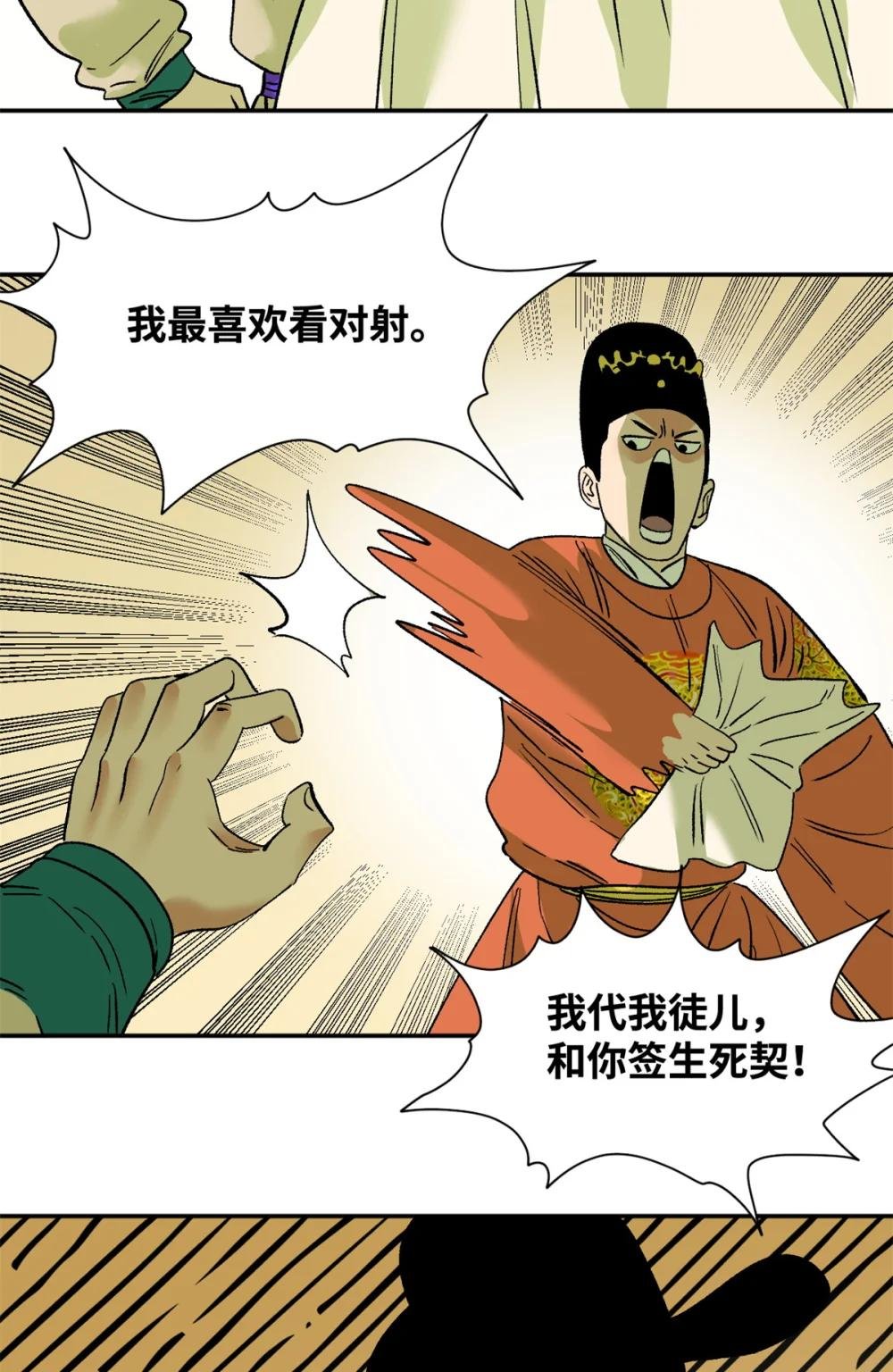 264 生死赌斗