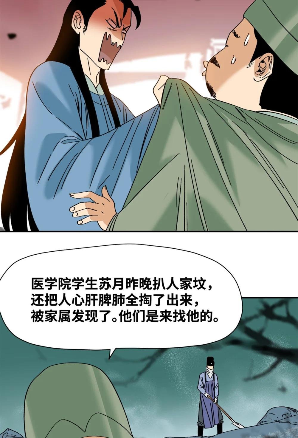267 谁把人老坟挖了！