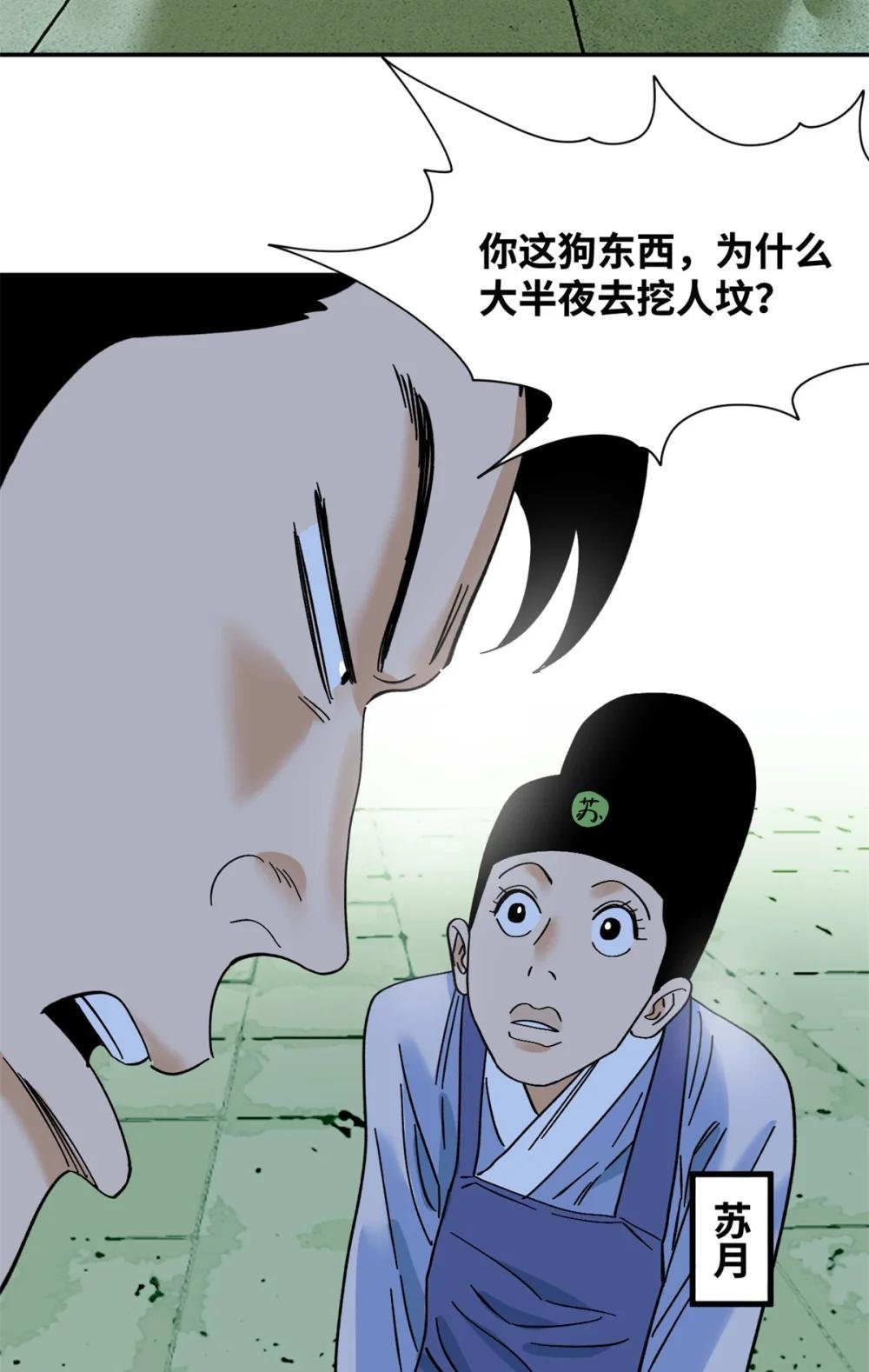 267 谁把人老坟挖了！