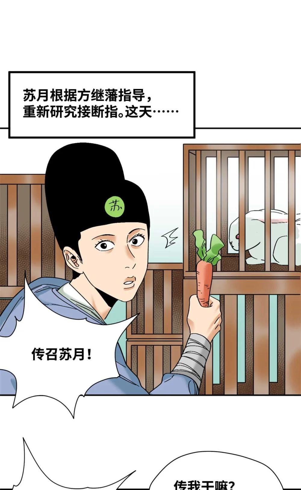 268 欧阳志断掌
