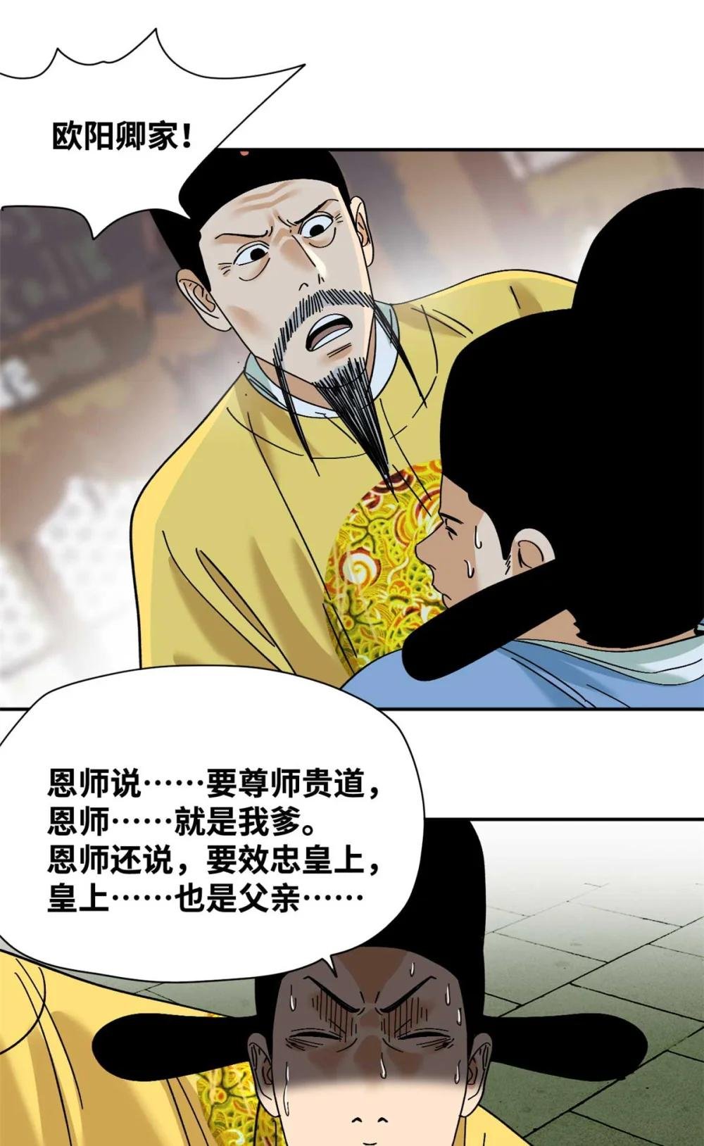 268 欧阳志断掌