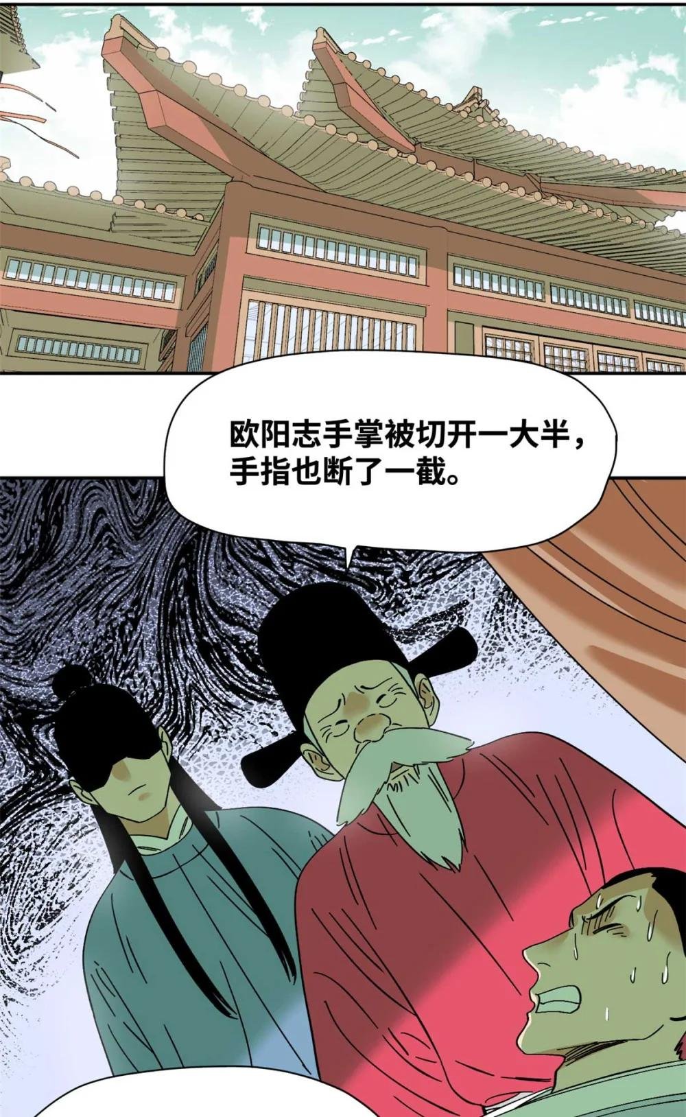 268 欧阳志断掌