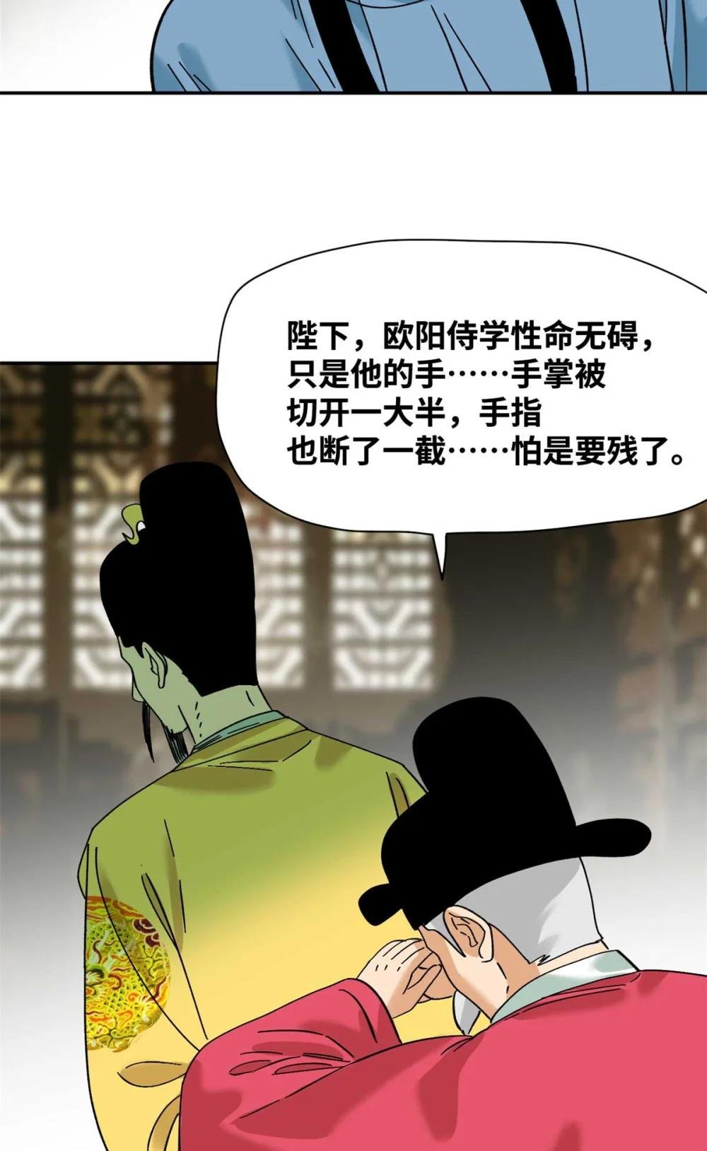 268 欧阳志断掌