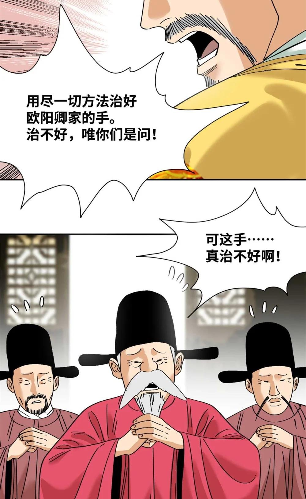 268 欧阳志断掌