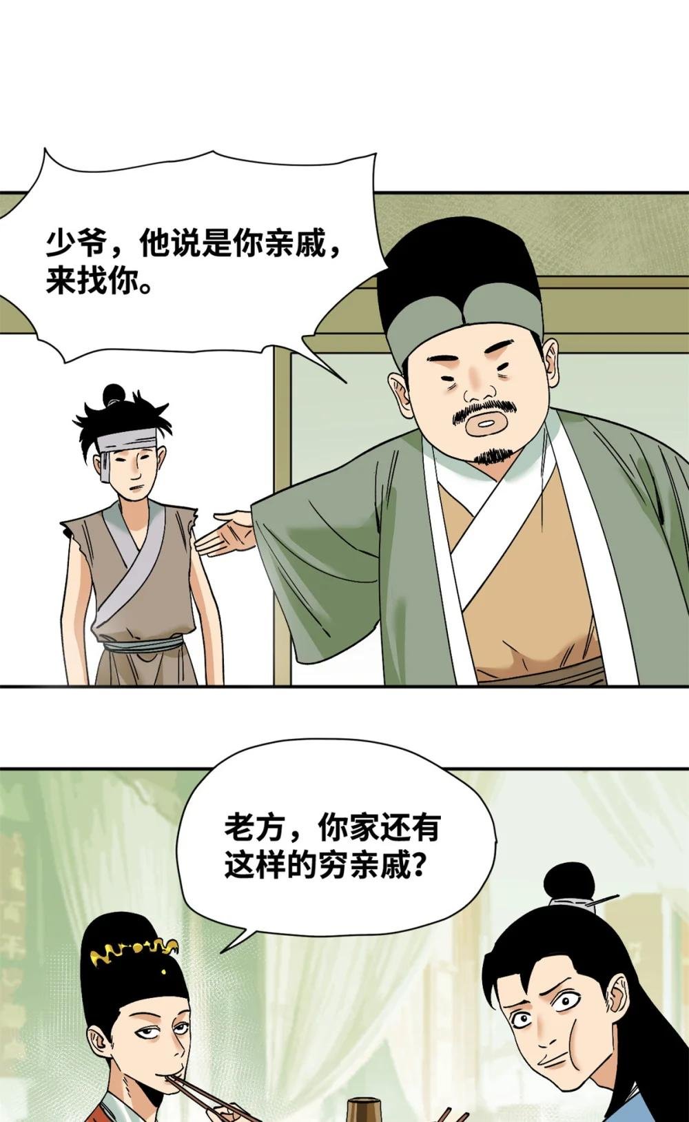 277 张氏穷亲戚