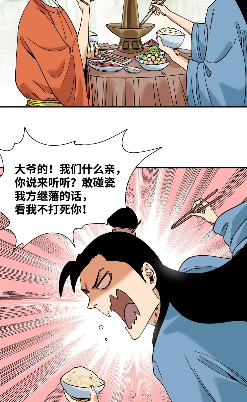277 张氏穷亲戚