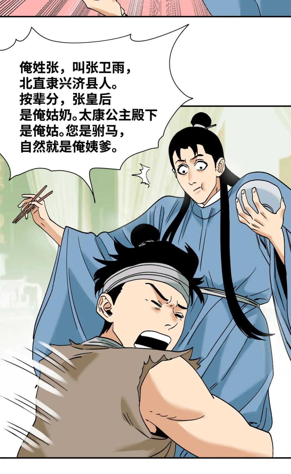 277 张氏穷亲戚