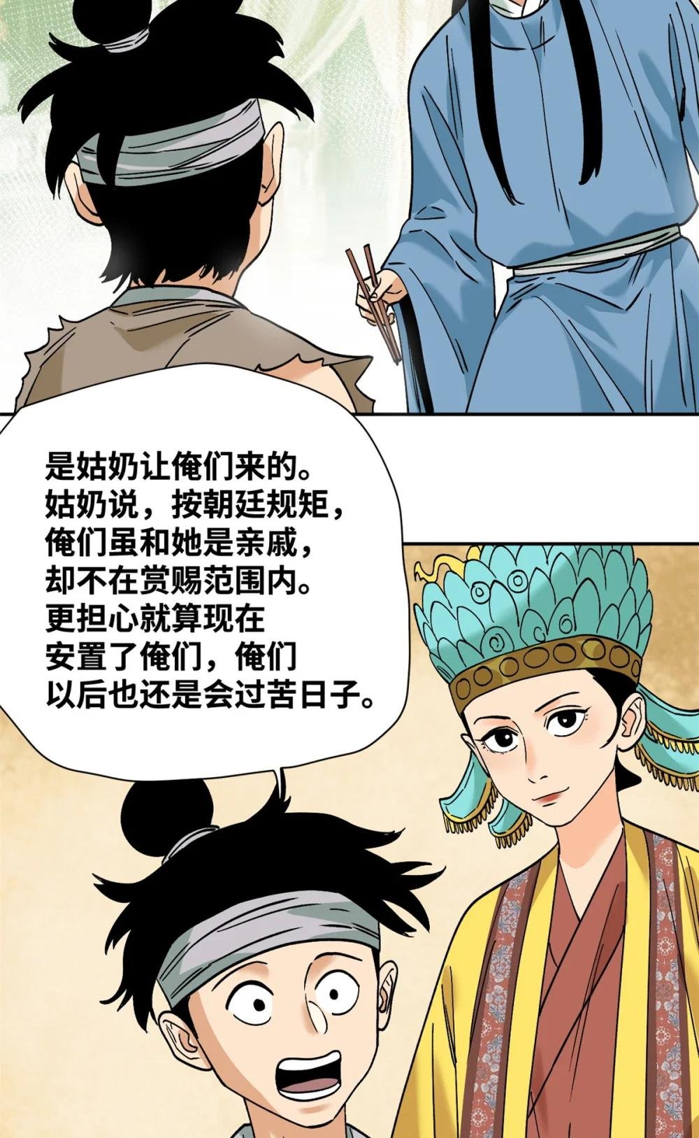 277 张氏穷亲戚