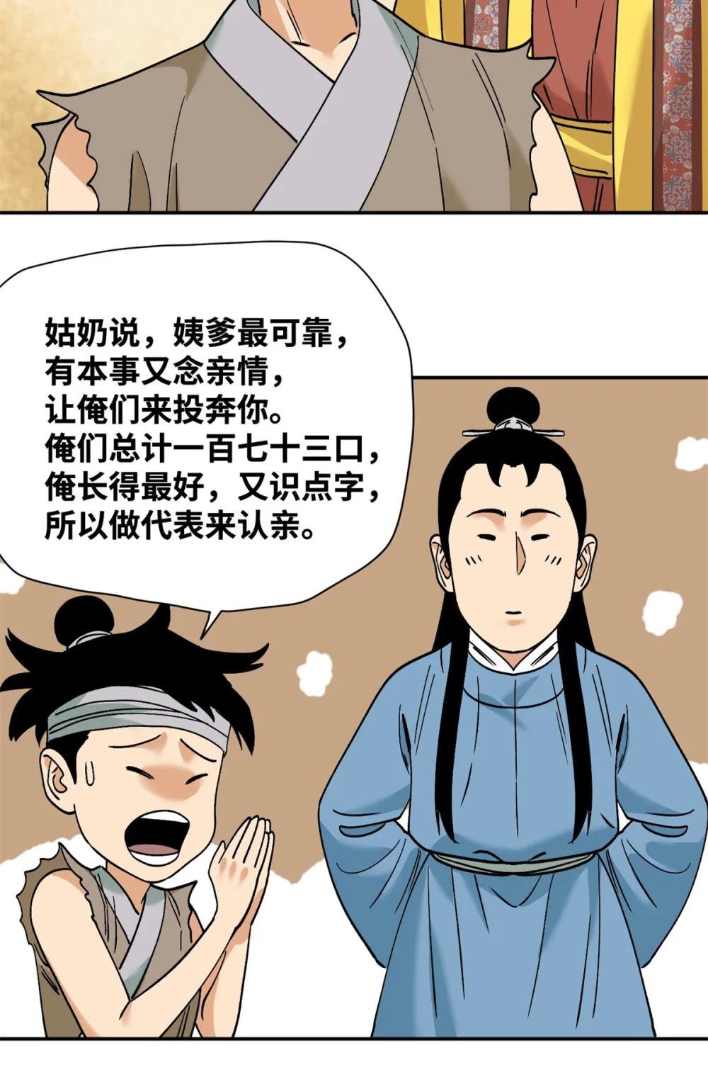 277 张氏穷亲戚