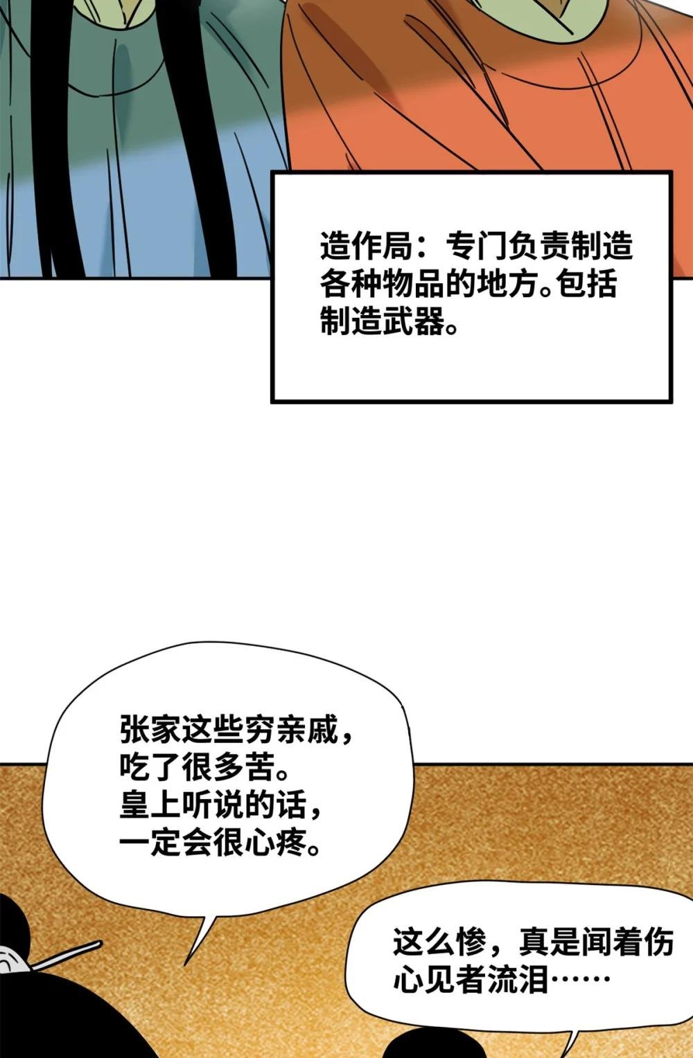 277 张氏穷亲戚
