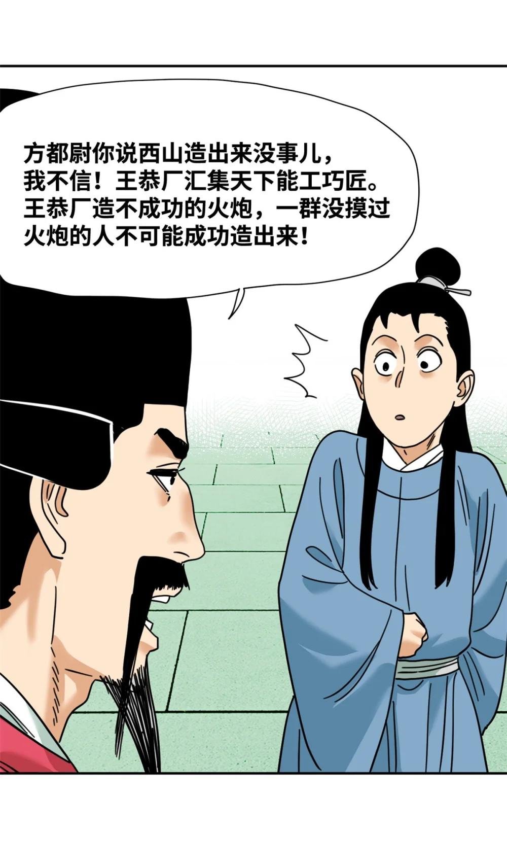 278 整顿王恭厂的开始