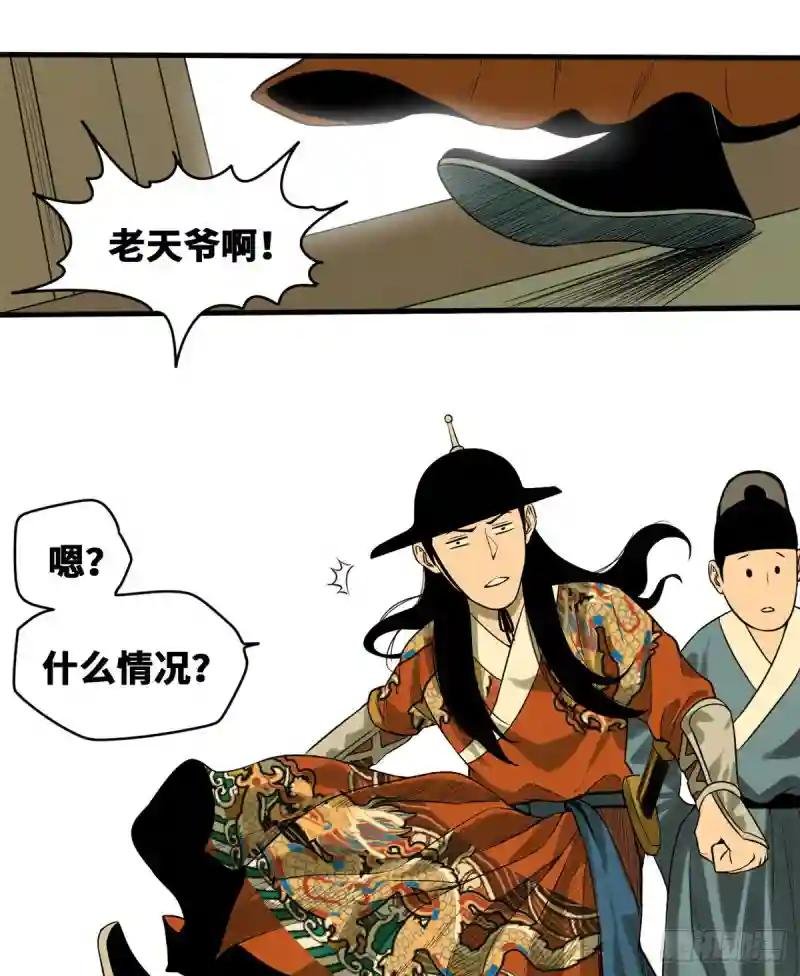 29 有人讹我爹？