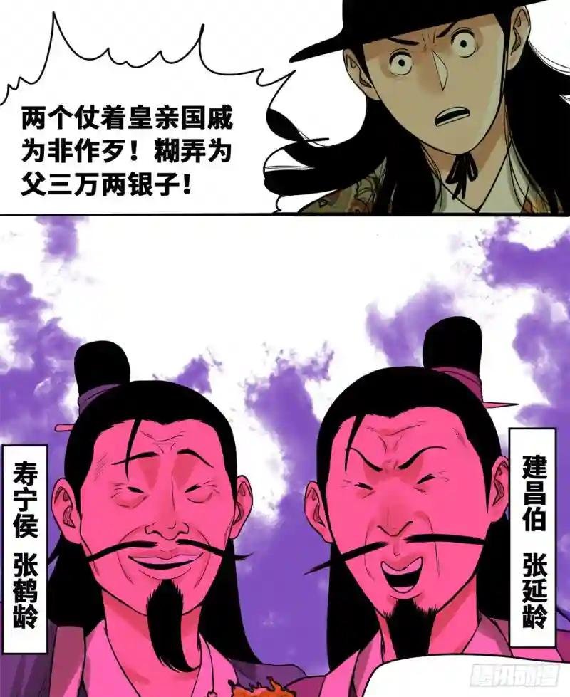 29 有人讹我爹？