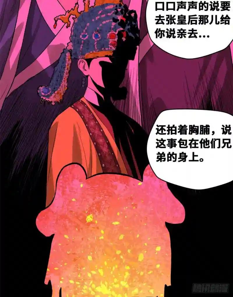 29 有人讹我爹？