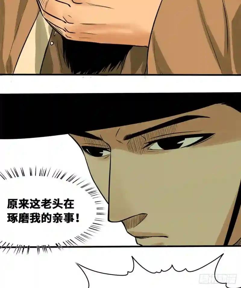 29 有人讹我爹？