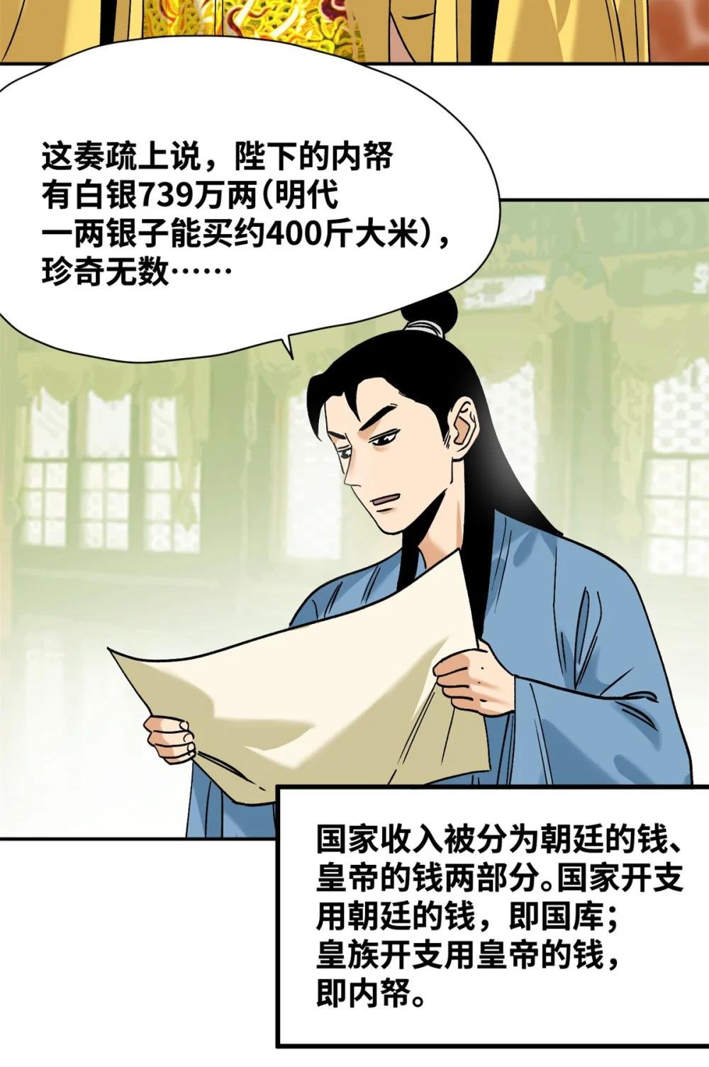 282 掏空皇帝的钱包