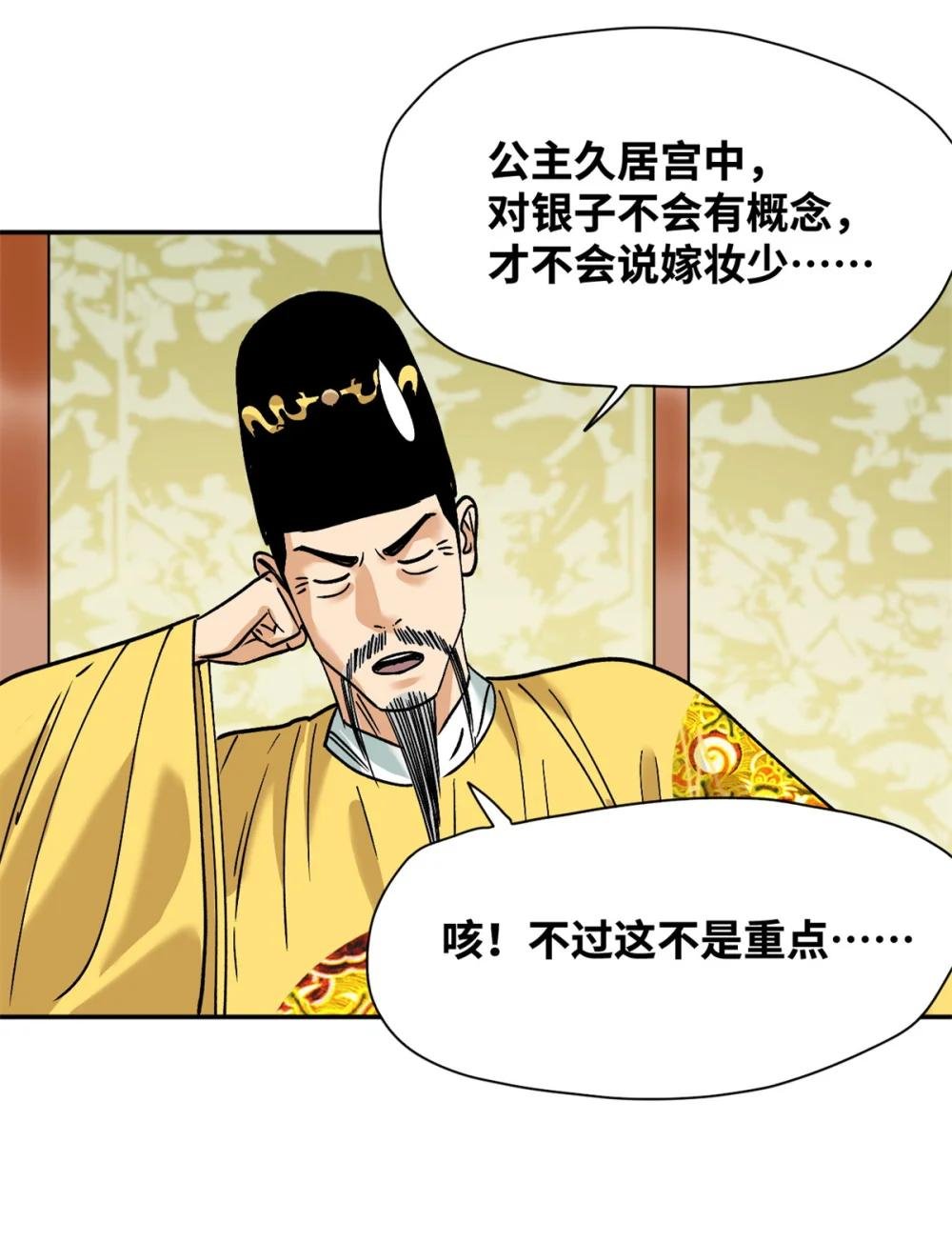 282 掏空皇帝的钱包