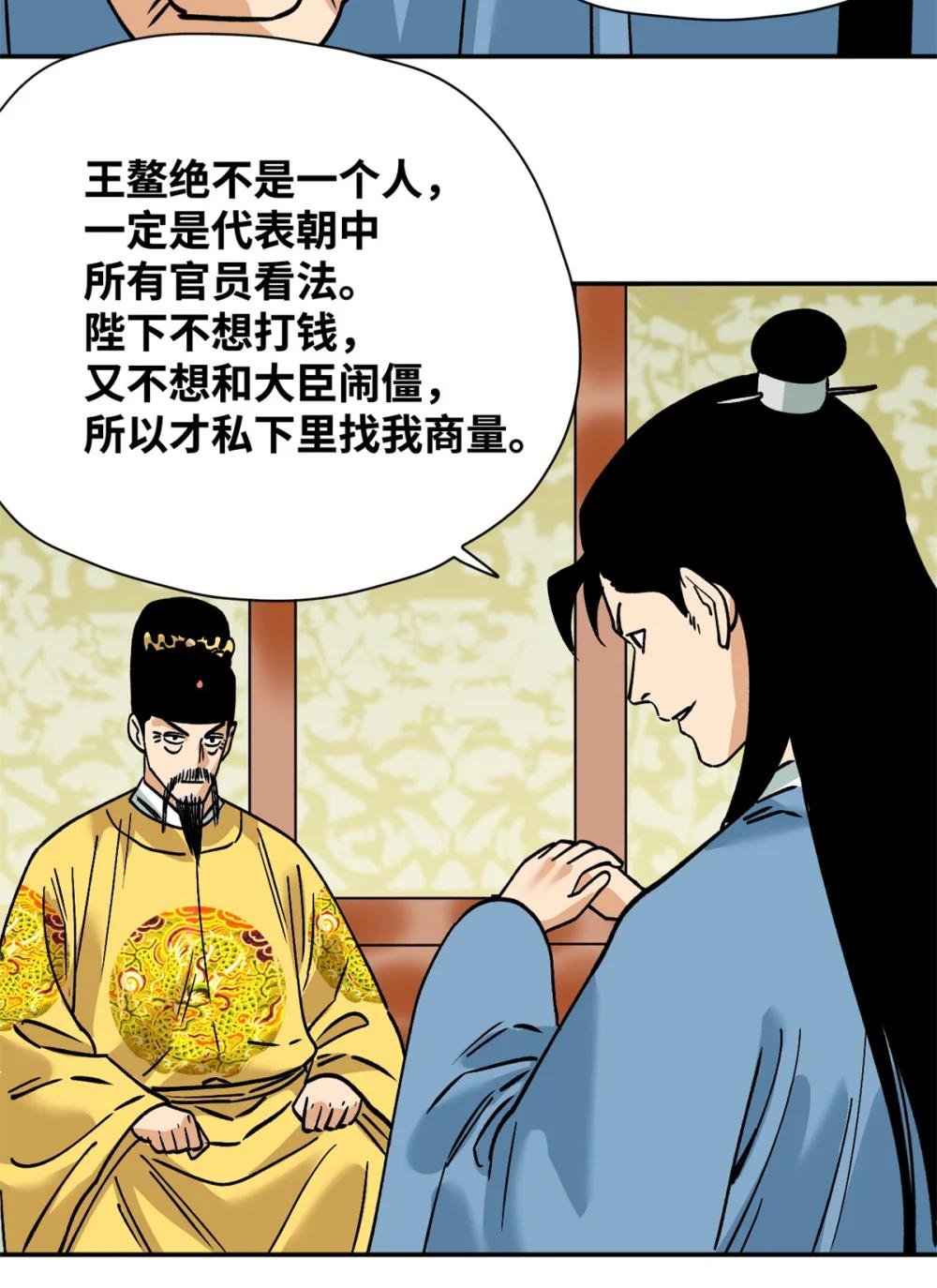 282 掏空皇帝的钱包