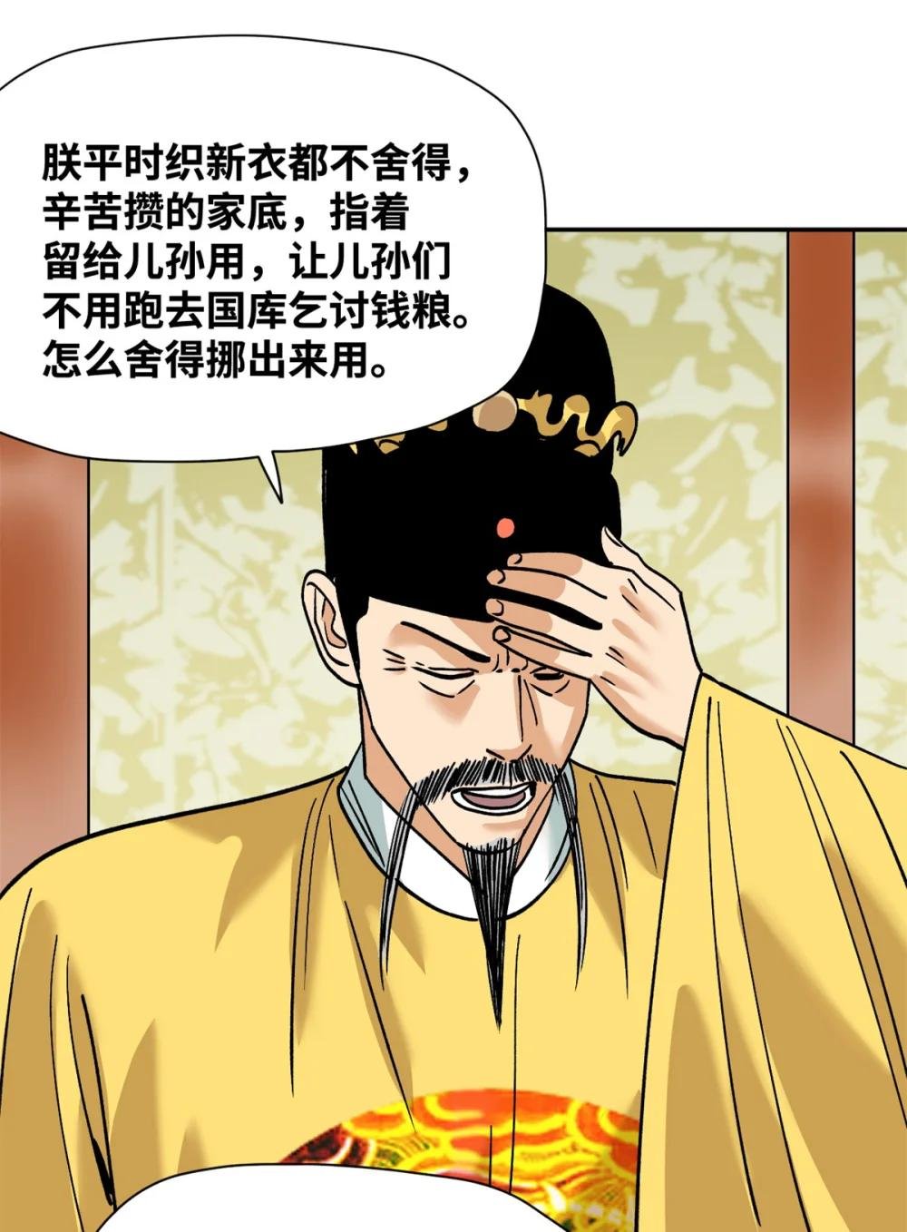 282 掏空皇帝的钱包