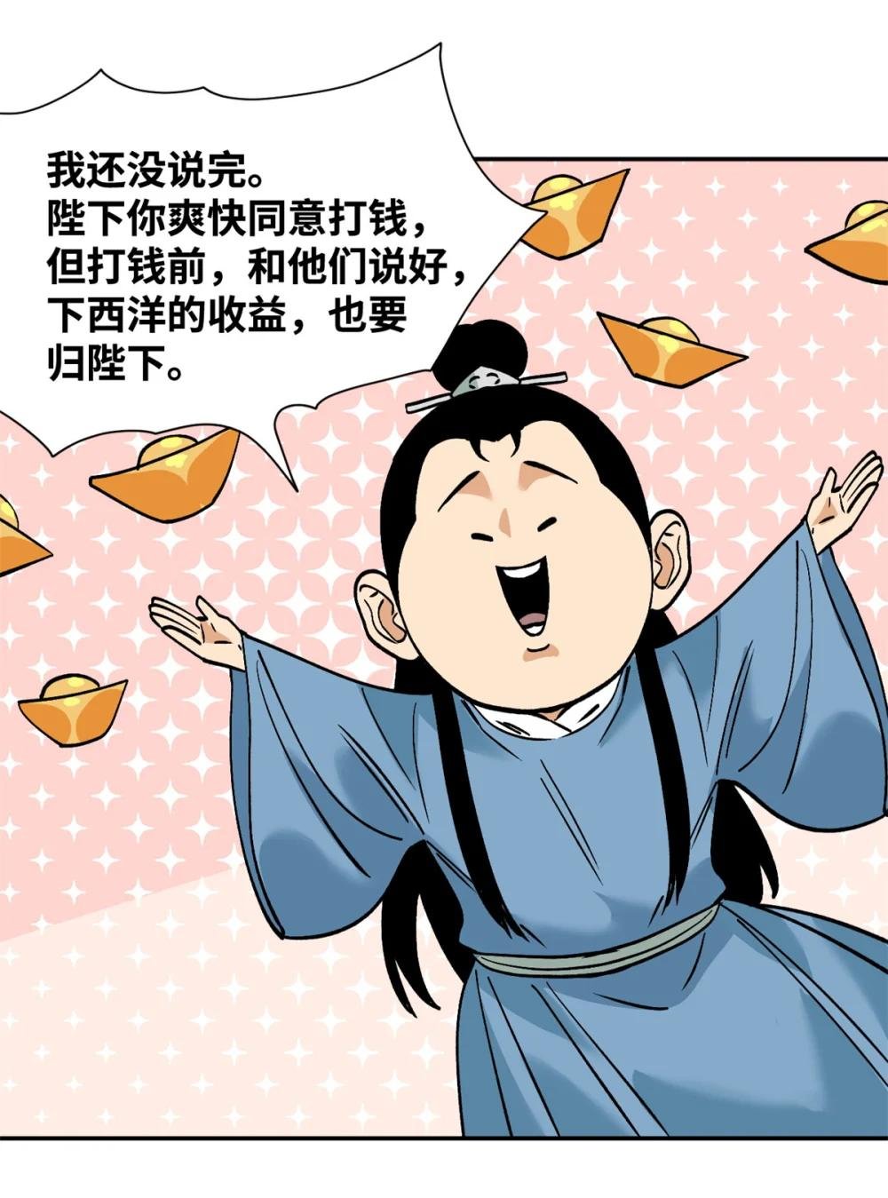 282 掏空皇帝的钱包