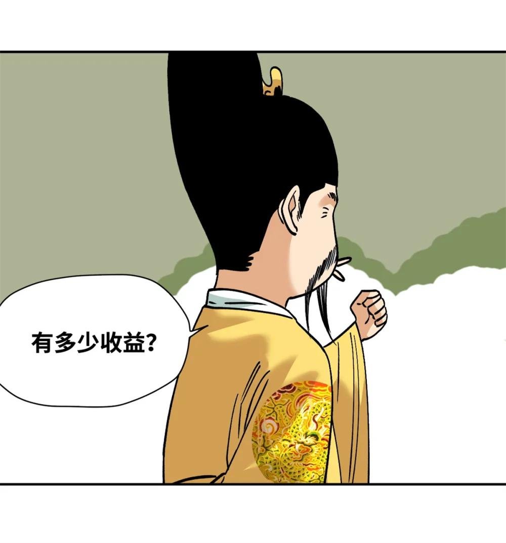 282 掏空皇帝的钱包