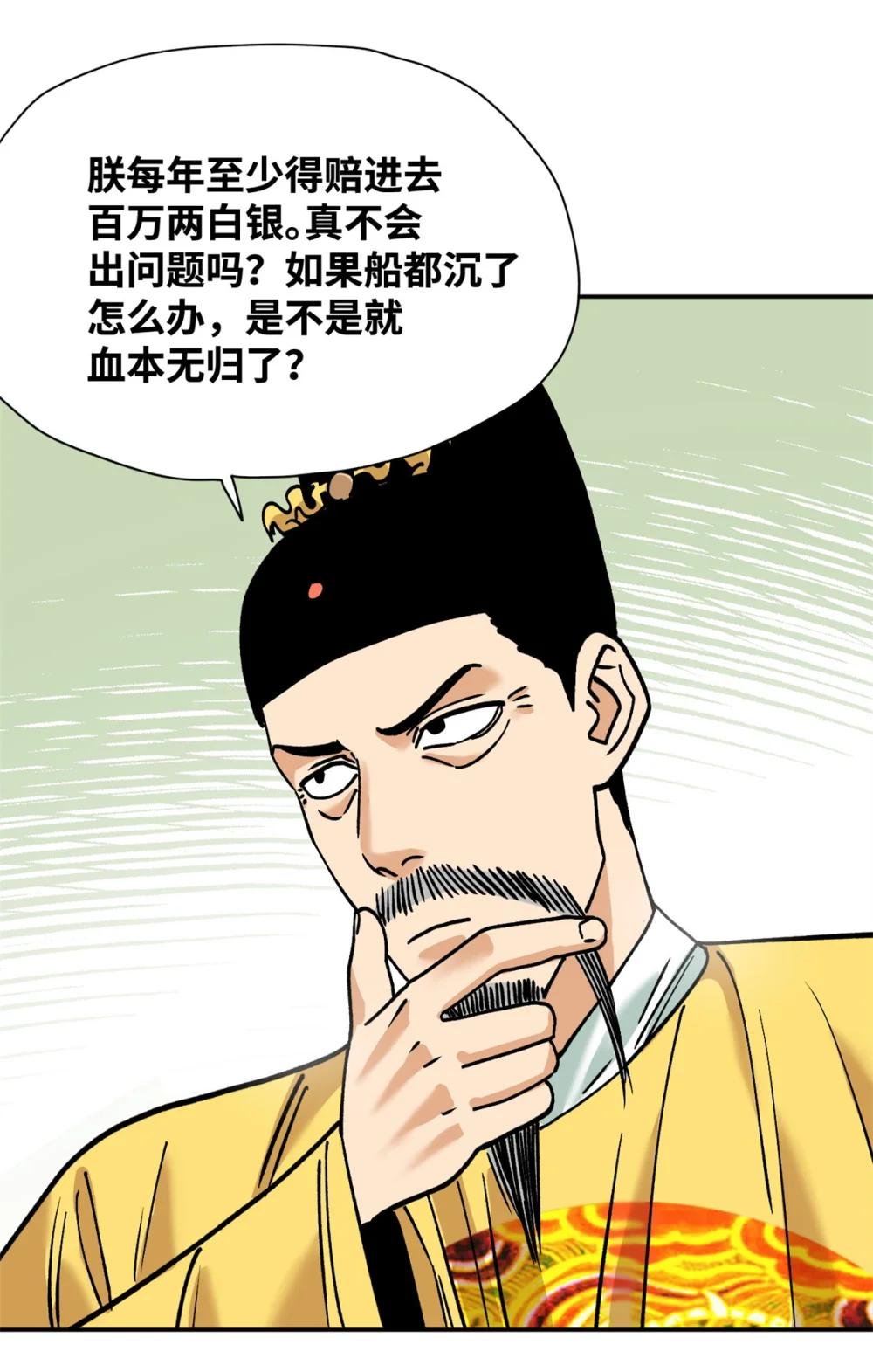 282 掏空皇帝的钱包