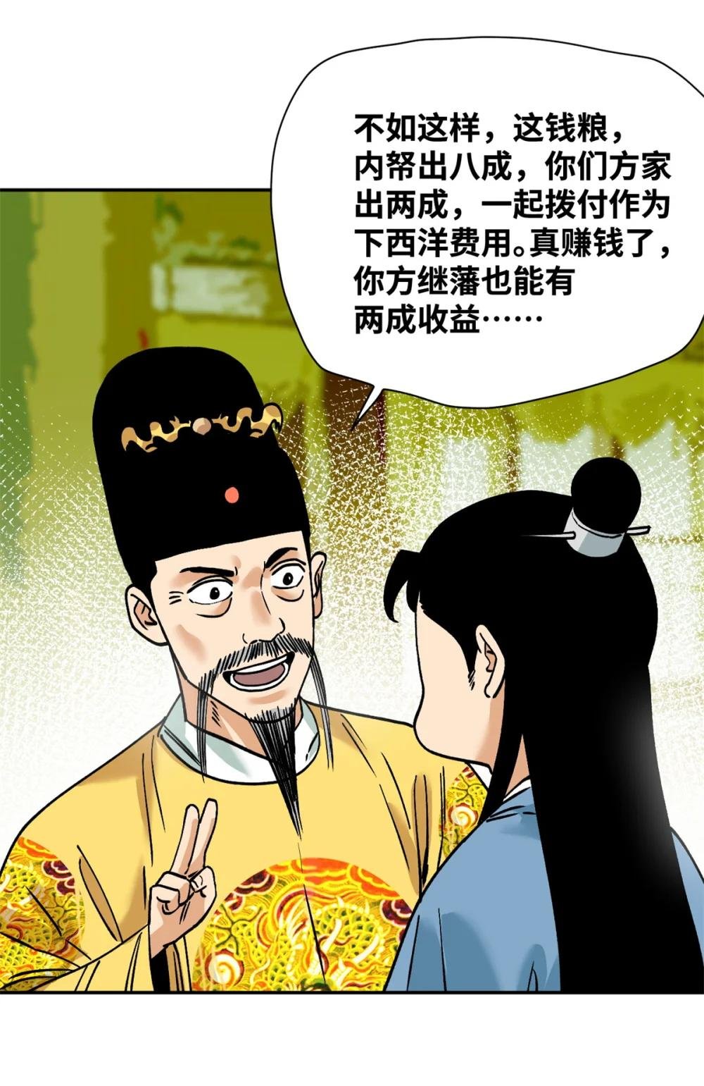 282 掏空皇帝的钱包