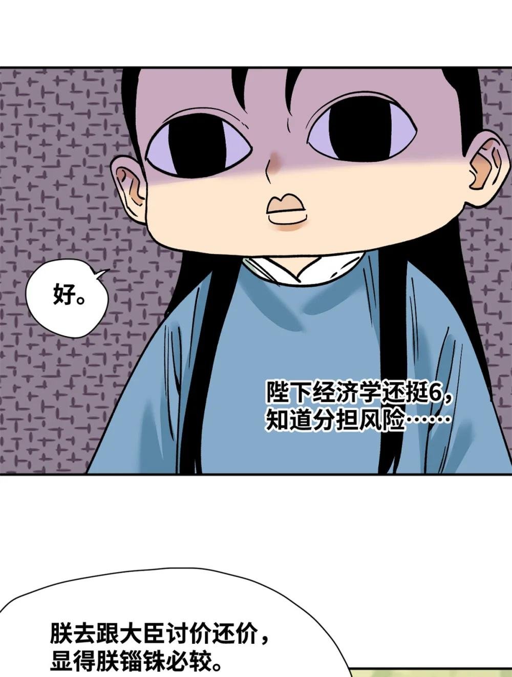 282 掏空皇帝的钱包
