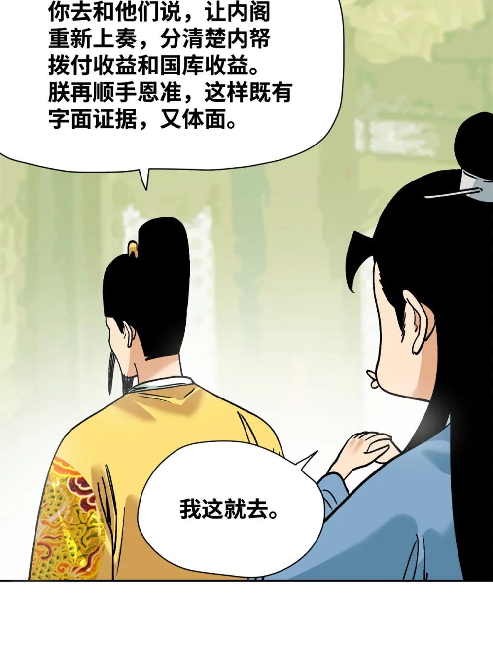 282 掏空皇帝的钱包