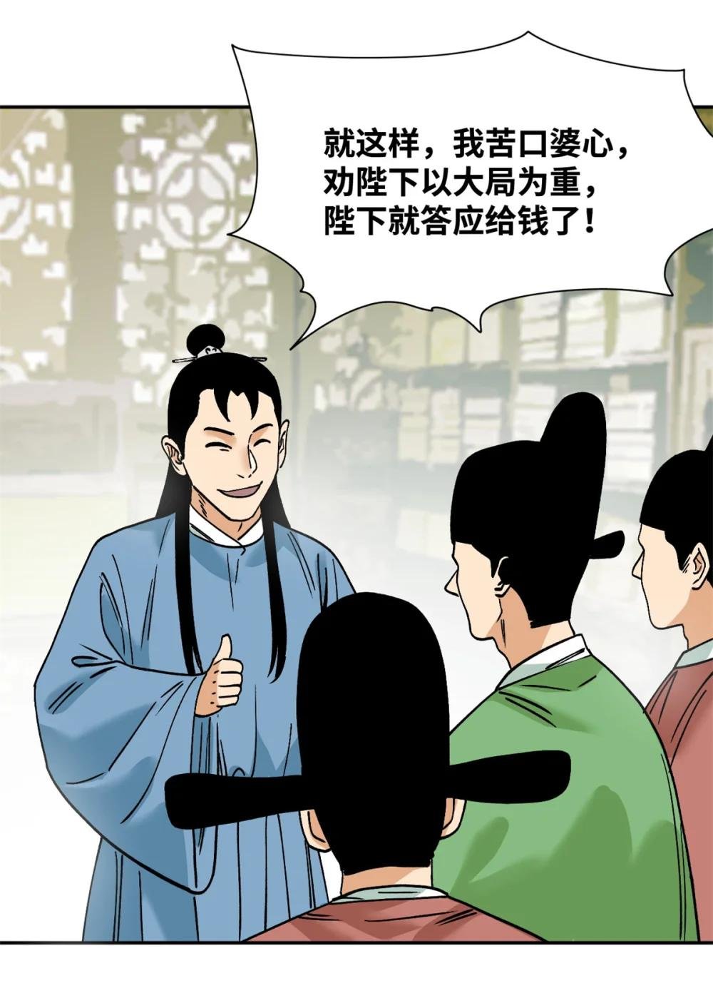 282 掏空皇帝的钱包