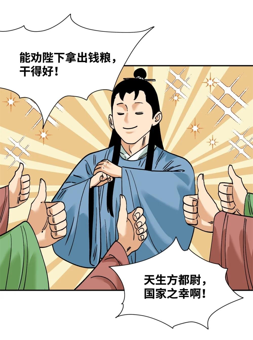 282 掏空皇帝的钱包