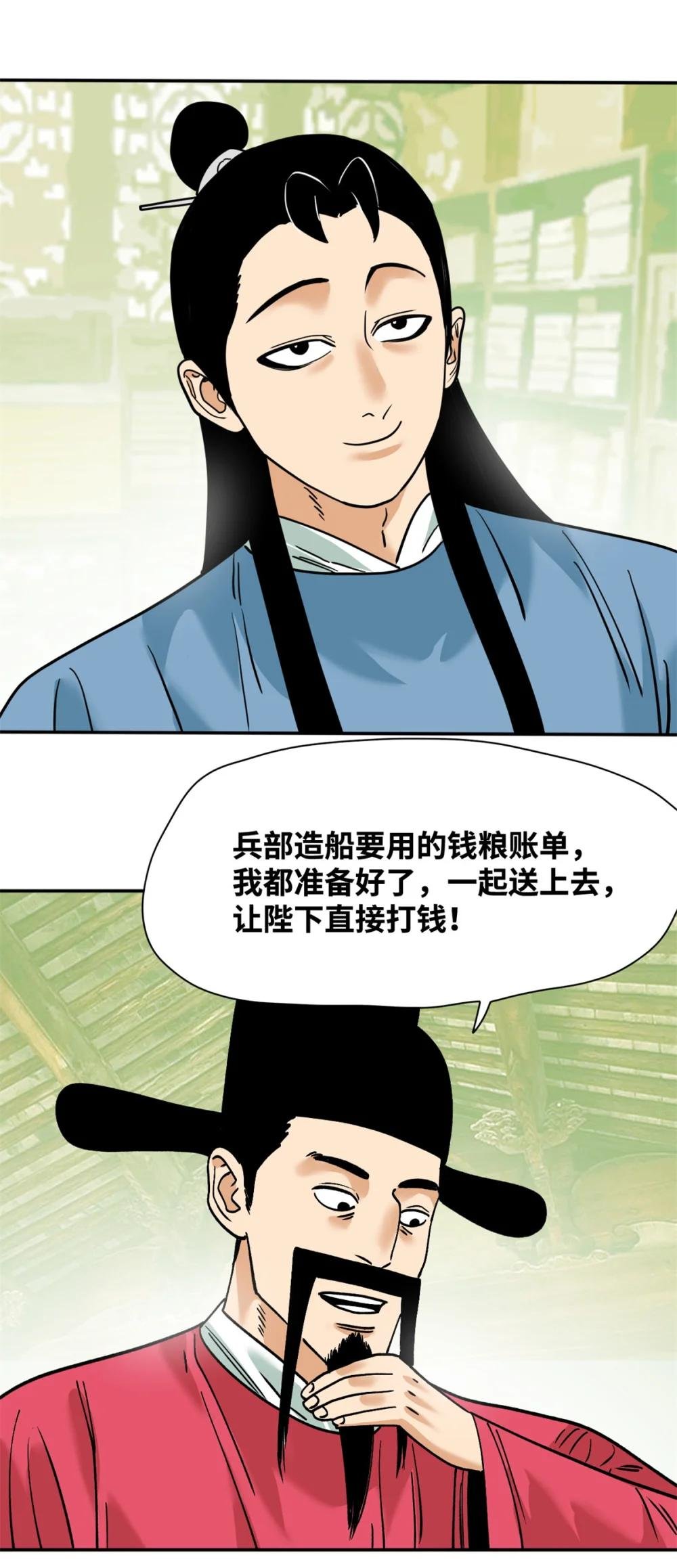 282 掏空皇帝的钱包