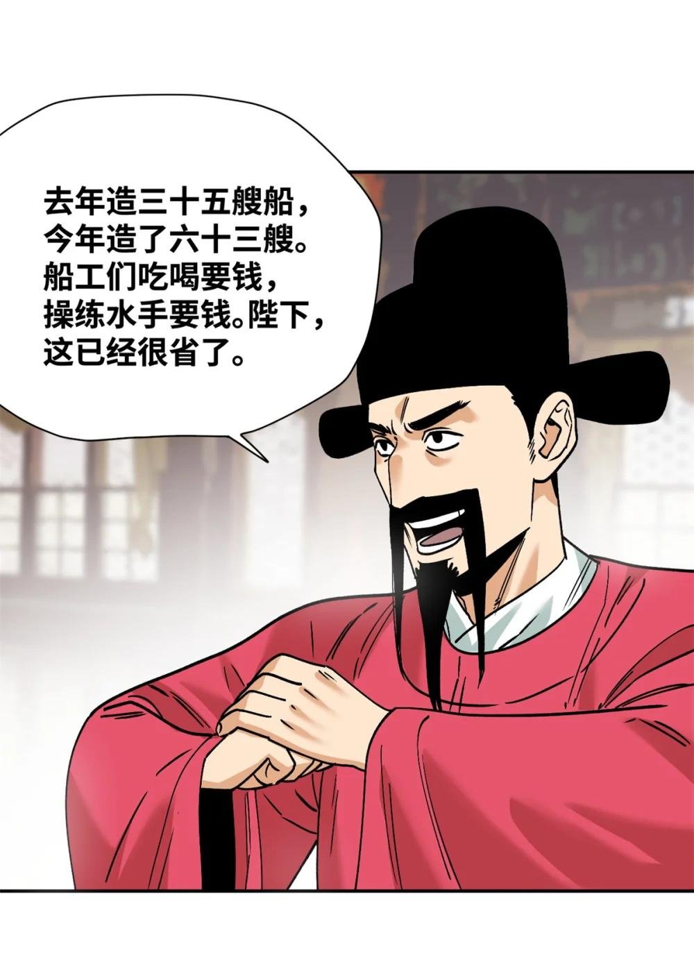 282 掏空皇帝的钱包