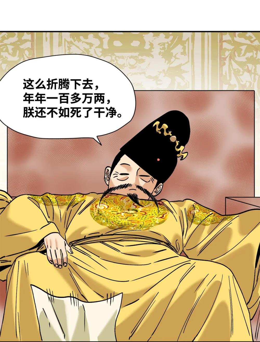 282 掏空皇帝的钱包