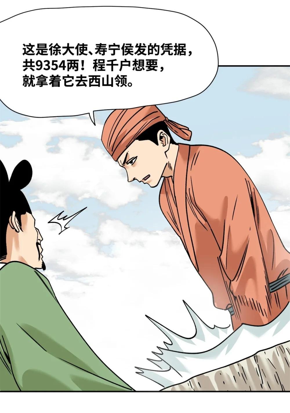 283 穷人站起来了