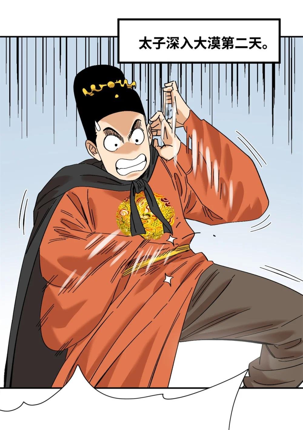 289 太子立功