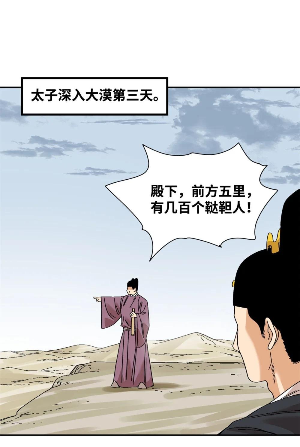 289 太子立功