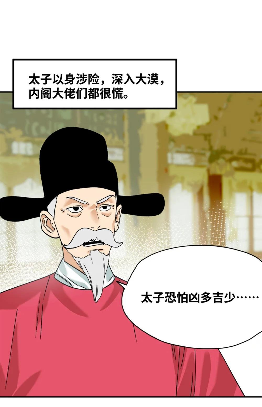291 太子的英勇