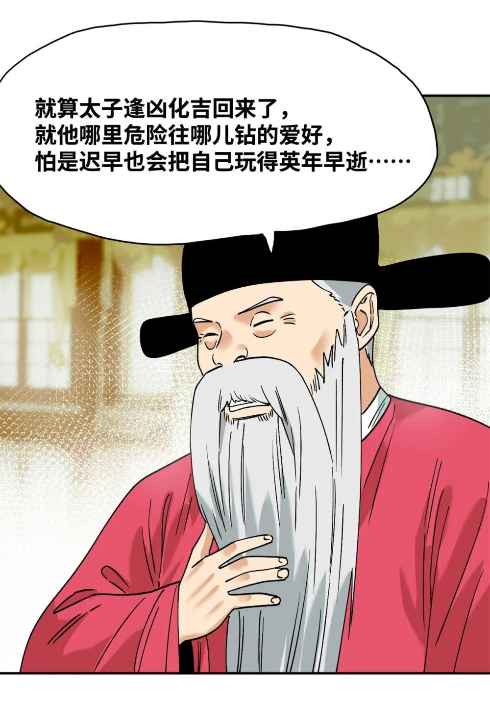 291 太子的英勇
