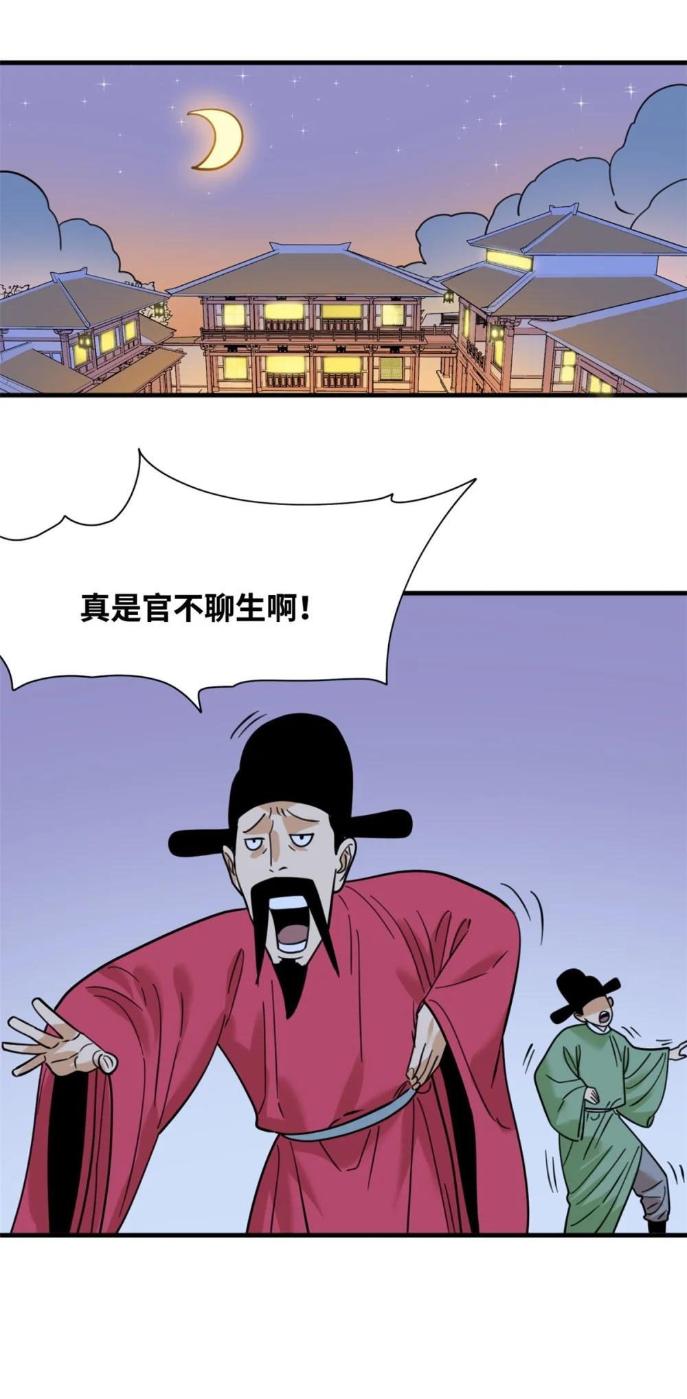 297 官不聊生