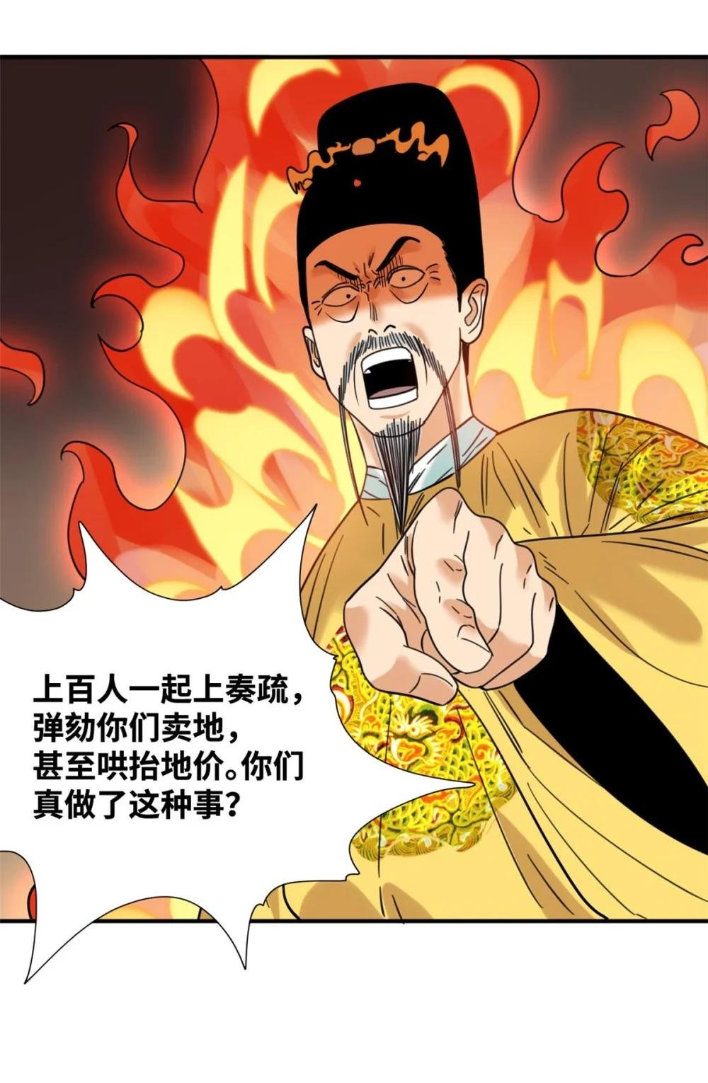 299 方继藩被弹劾