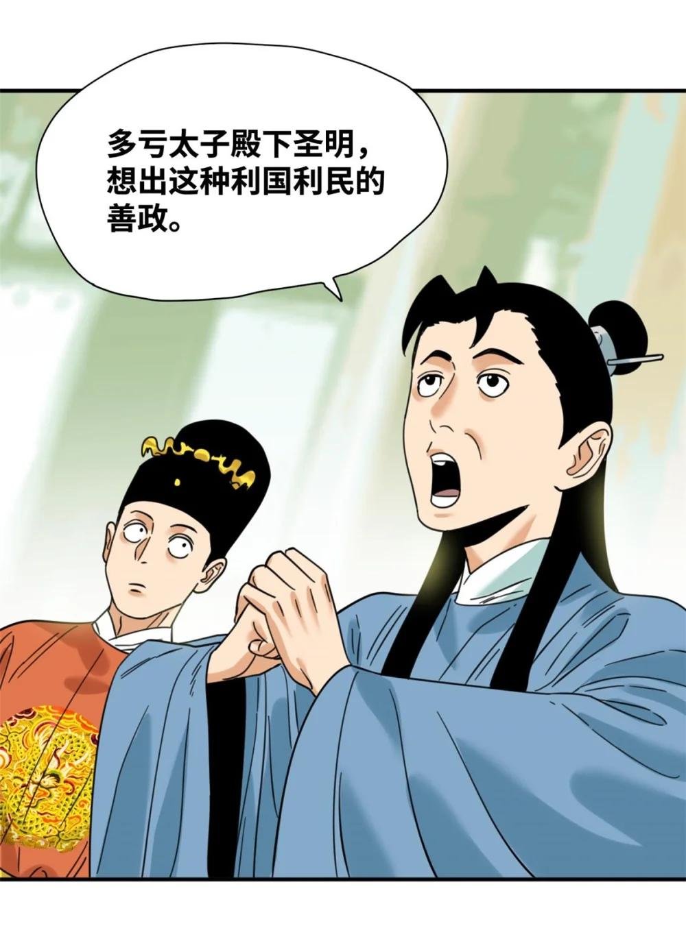 299 方继藩被弹劾