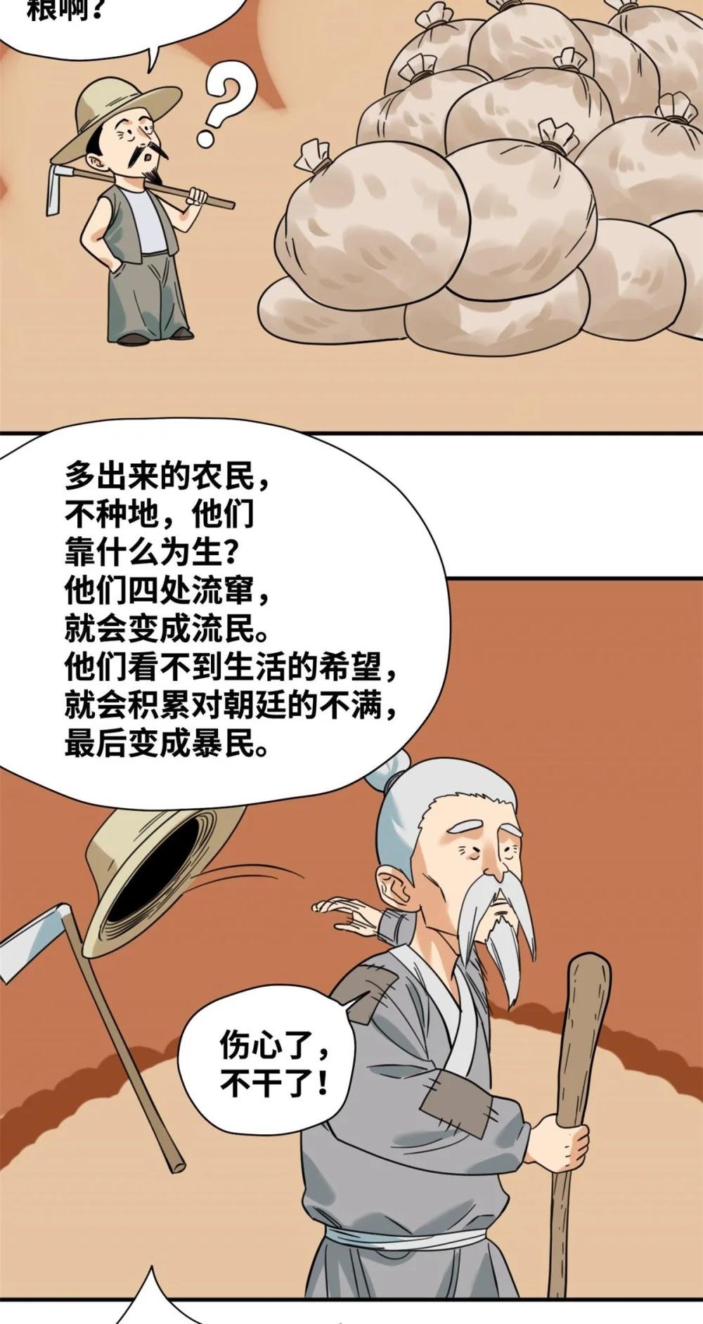 299 方继藩被弹劾