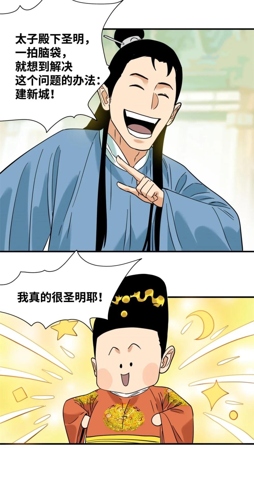 299 方继藩被弹劾