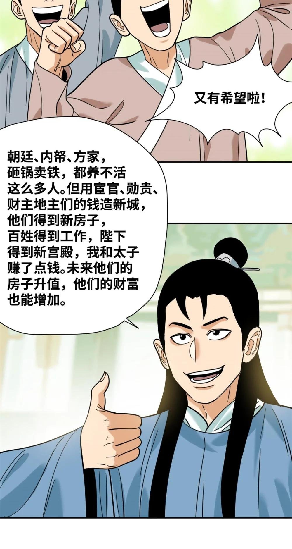299 方继藩被弹劾