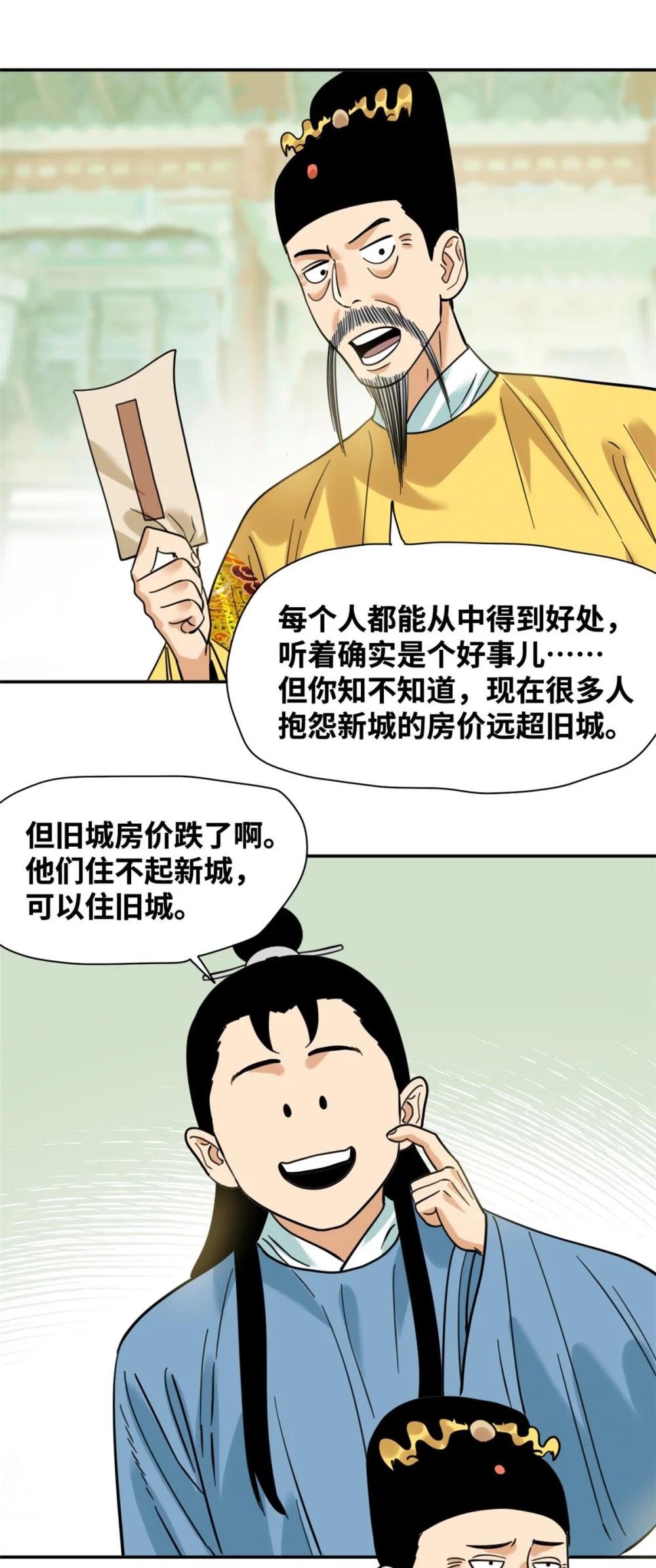 299 方继藩被弹劾