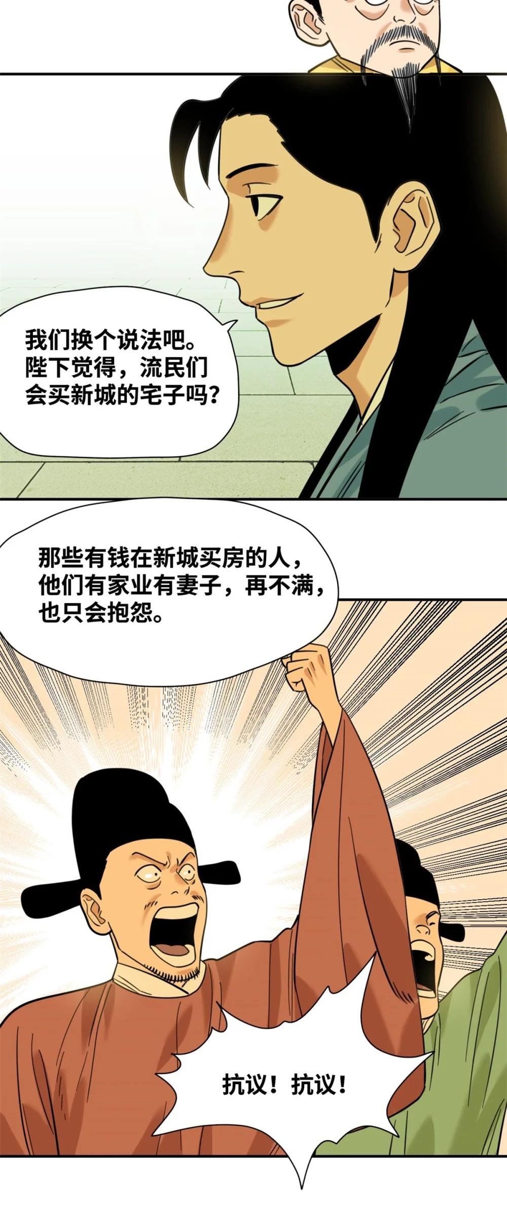 299 方继藩被弹劾
