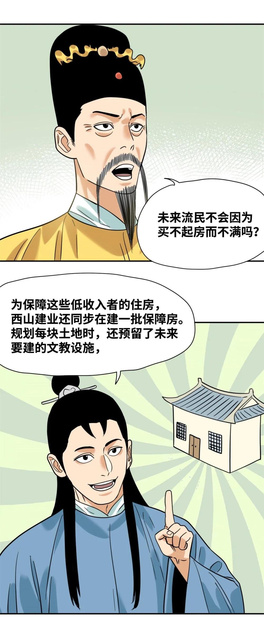 299 方继藩被弹劾